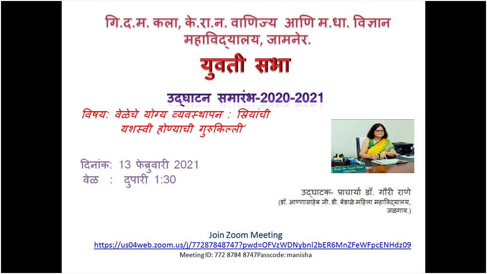 युवतिसभा – वेळेचे योग्य व्यवस्थापन : स्त्रियांची यशस्वी होण्याची गुरुकिल्ली